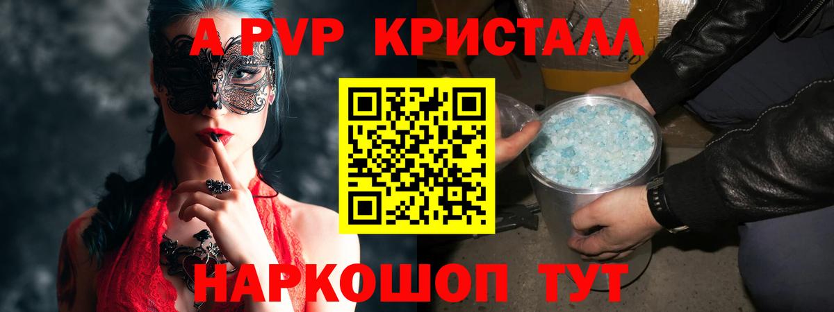 A-PVP VHQ Торжок