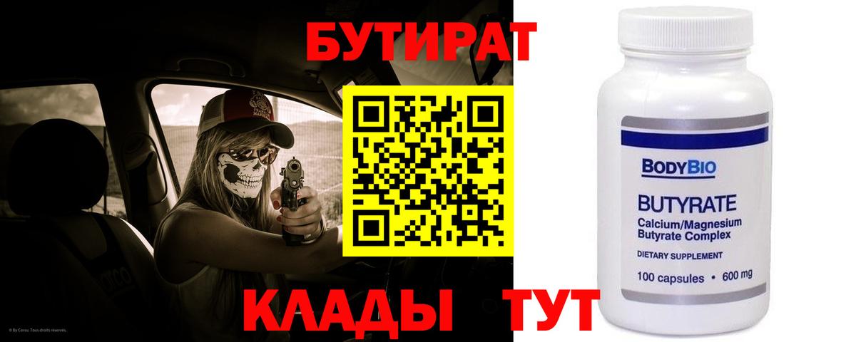 Бутират бутик  Вход с VPN  Бутират  Торжок 
