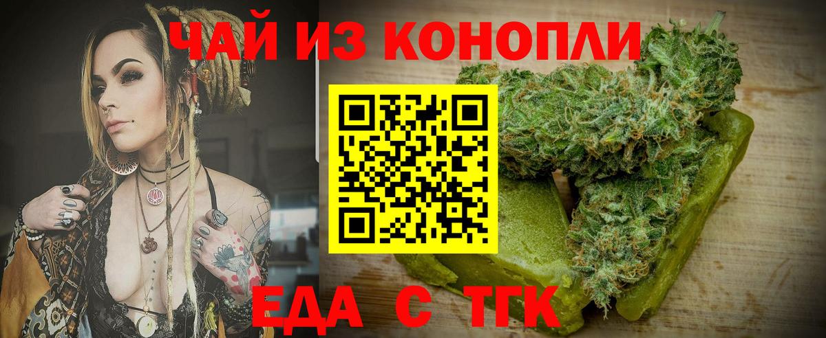 Еда ТГК конопля Торжок