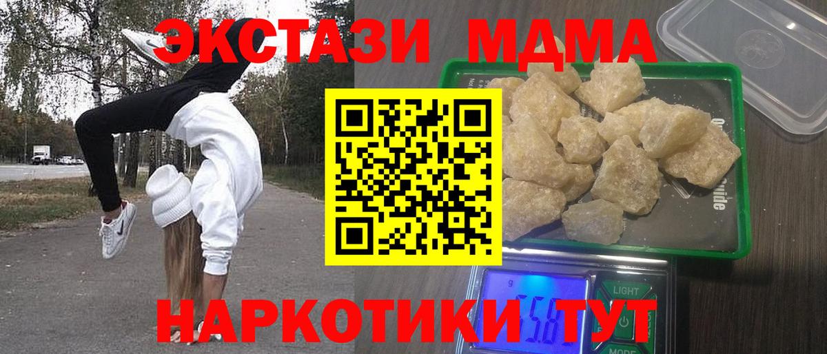 MDMA кристаллы Торжок