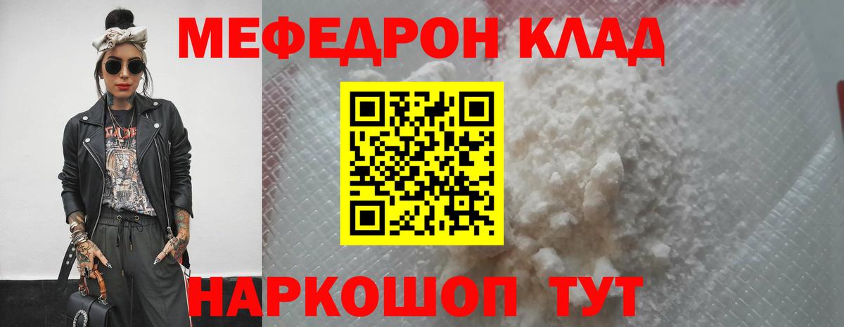 МЕФ кристаллы Торжок