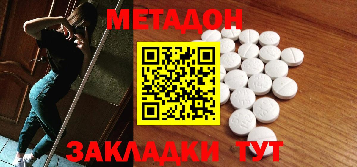 МЕТАДОН VHQ Торжок