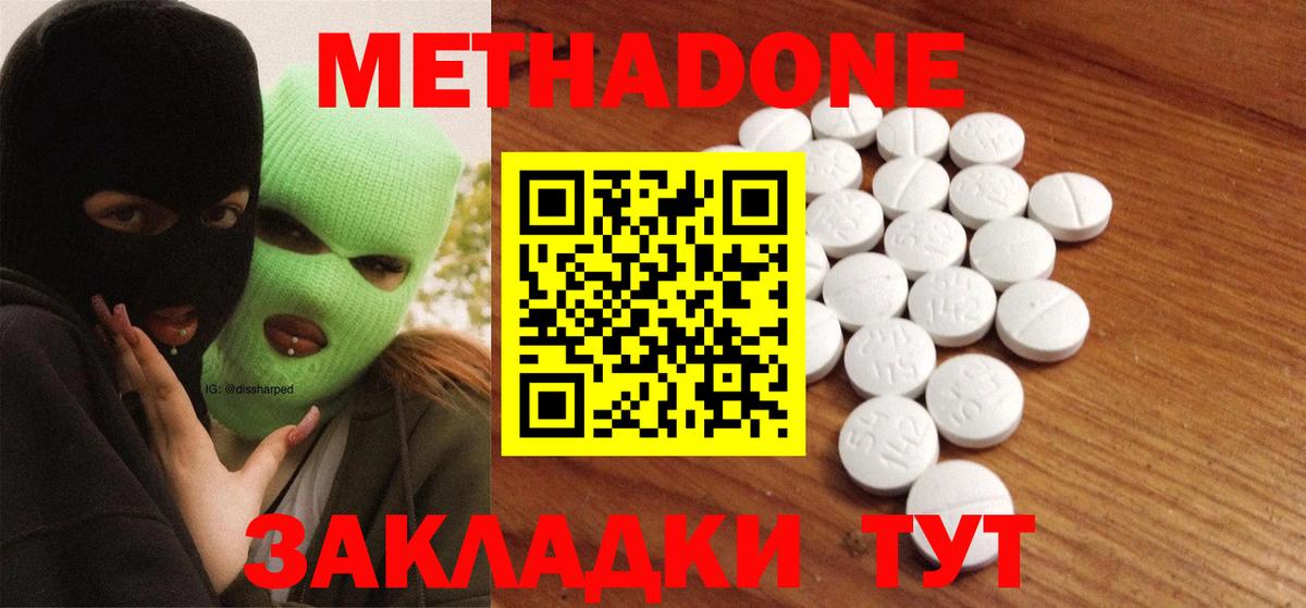 МЕТАДОН кристалл  Вход с VPN  Торжок  МЕТАДОН methadone 