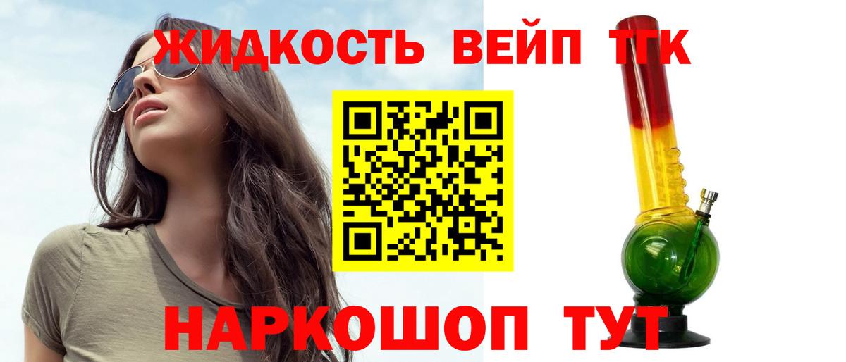 Дистиллят ТГК вейп с тгк Торжок